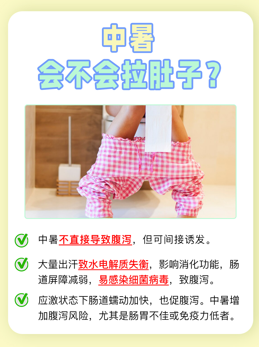 中暑会不会拉肚子?一文了解