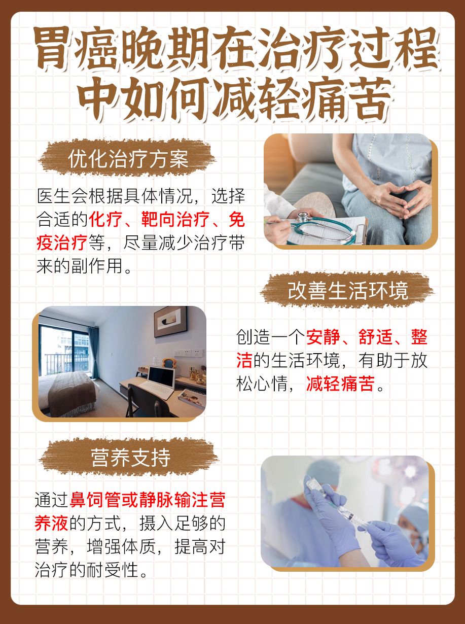 胃癌晚期：难以言喻的痛苦与应对方法