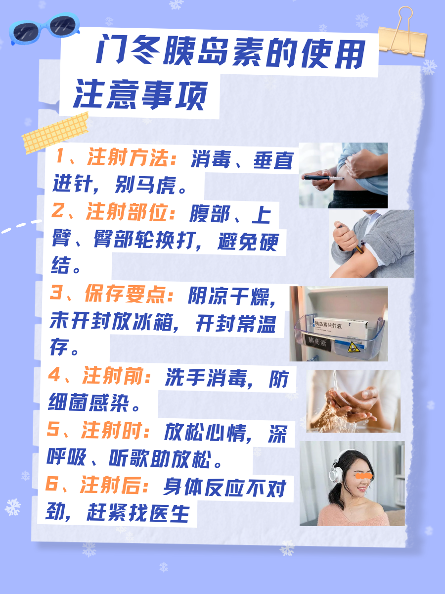 门冬胰岛素：揭秘一天最多打多少单位的真相