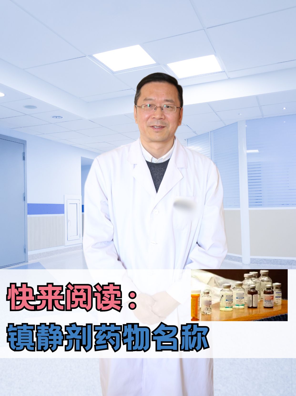 快来阅读：镇静剂药物名称