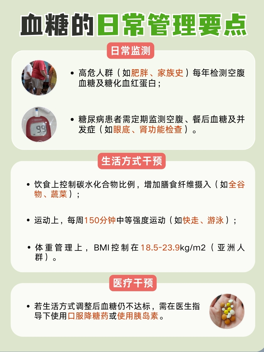 2025血糖新标准“划重点”,这些范围快码住