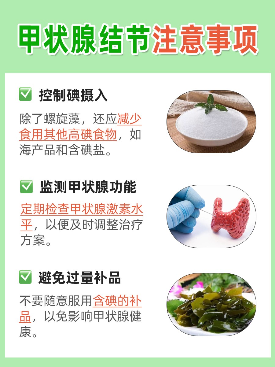 甲状腺结节能吃螺旋藻吗？医生解答