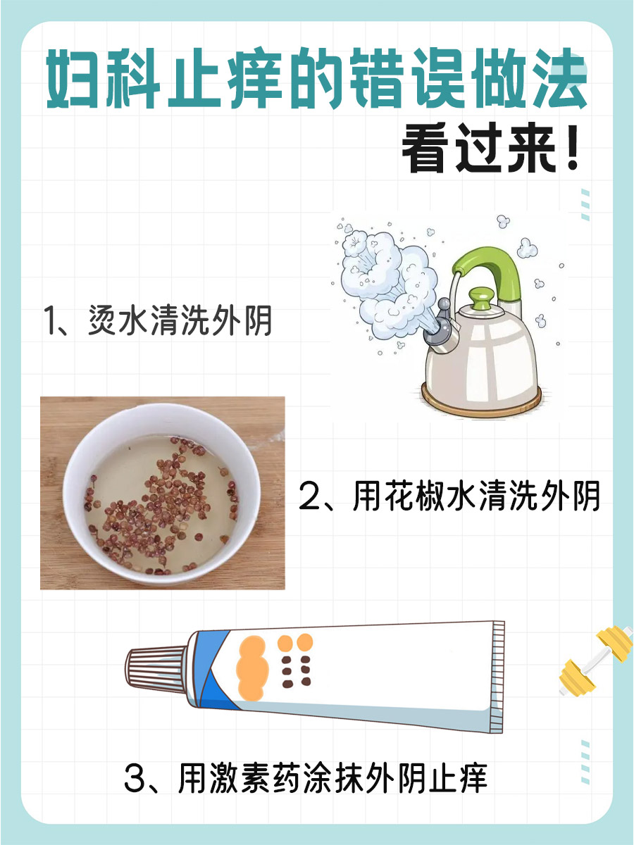 避雷！妇科止痒的扁鹊古方？