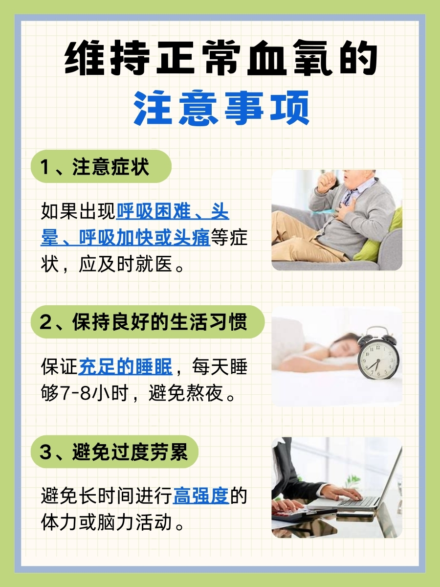 判断健康指标，了解血氧正常值