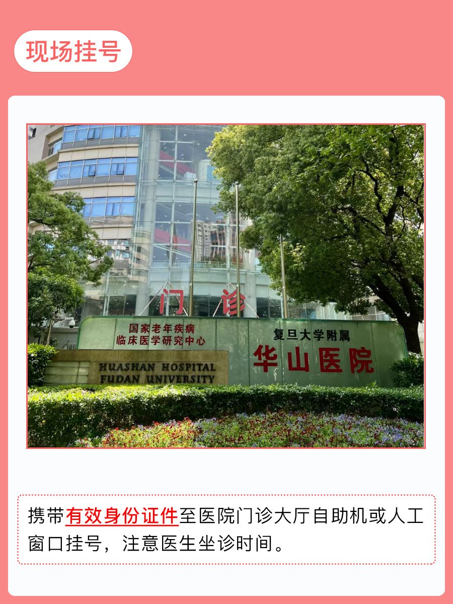 上海华山医院诸索宇医生怎么样?怎么挂号?