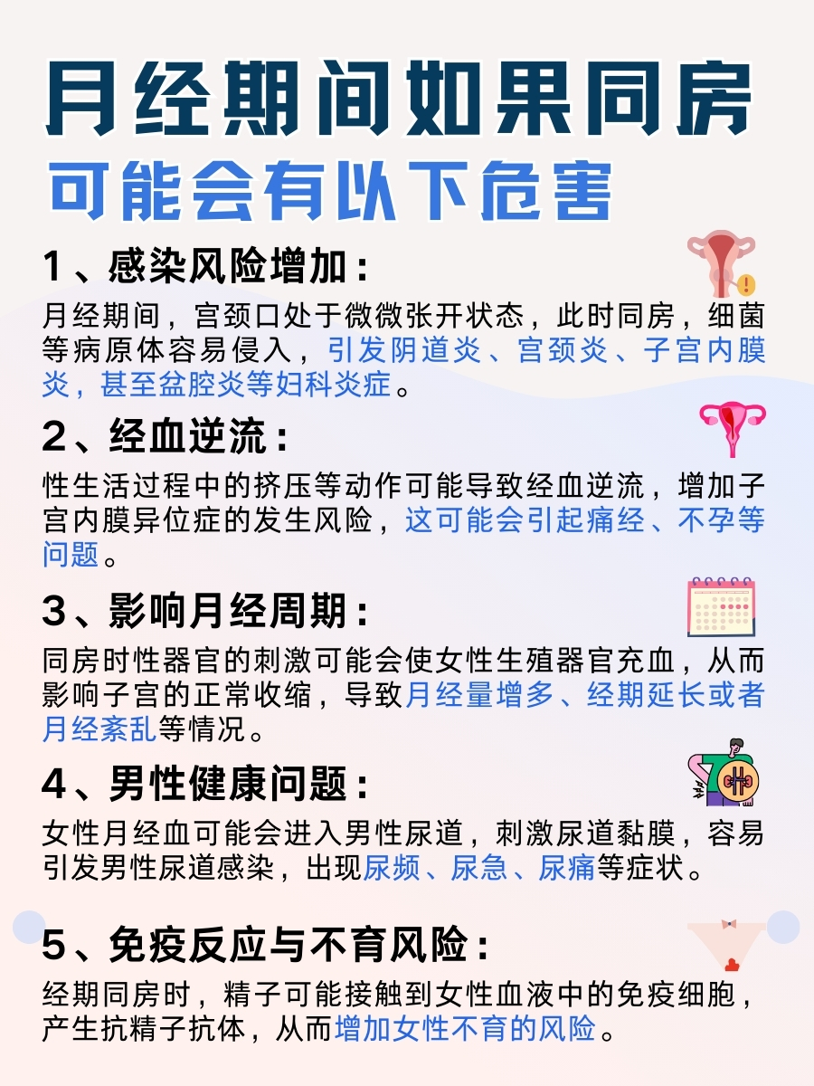 月经期间精子能受孕吗？专家带你解答