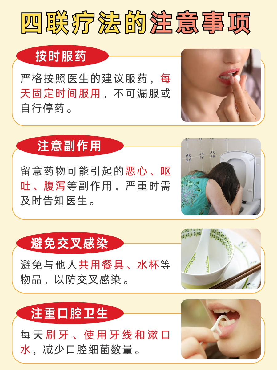 救！四联疗法吃到第7天停了，还能再续上吗？