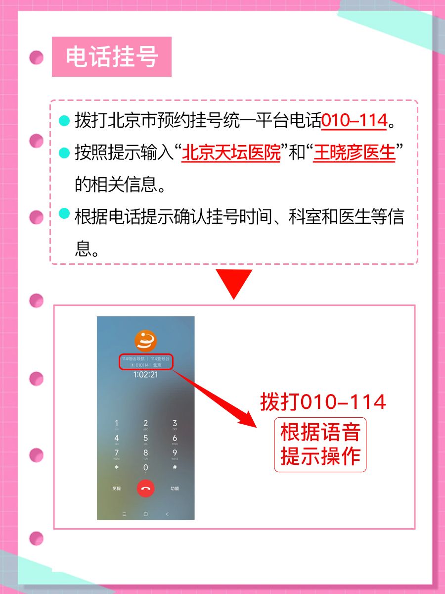 北京天坛医院王晓彦怎么样？怎么挂号？