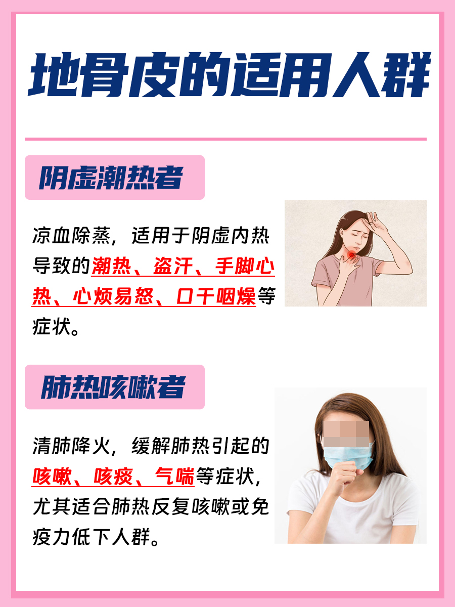 地骨皮能治糖尿病吗？你知道吗