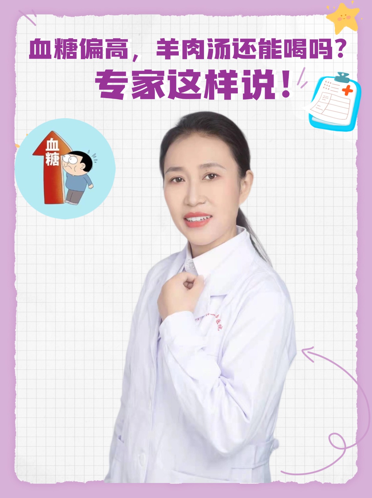血糖偏高，羊肉汤还能喝吗？专家这样说！