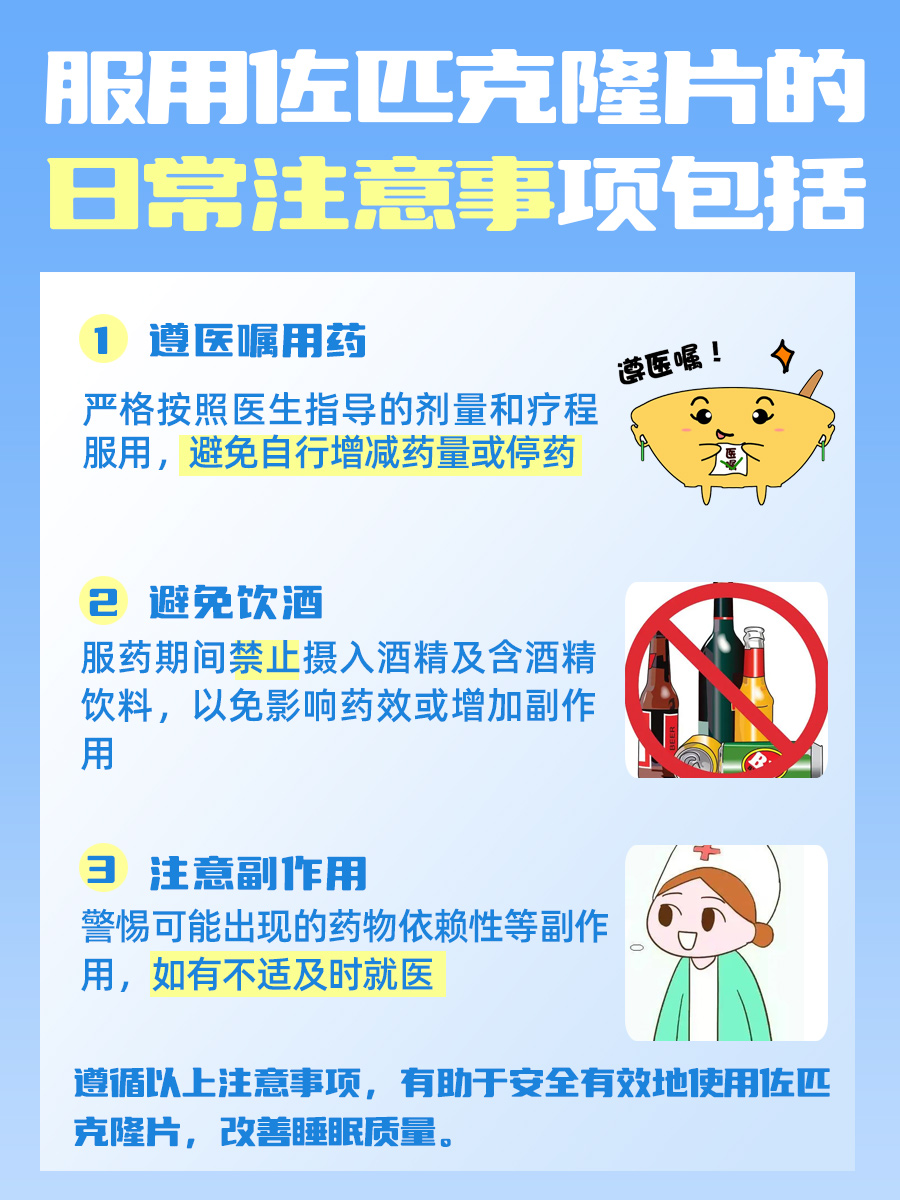 佐匹克隆片能长期吃吗？医生解答！