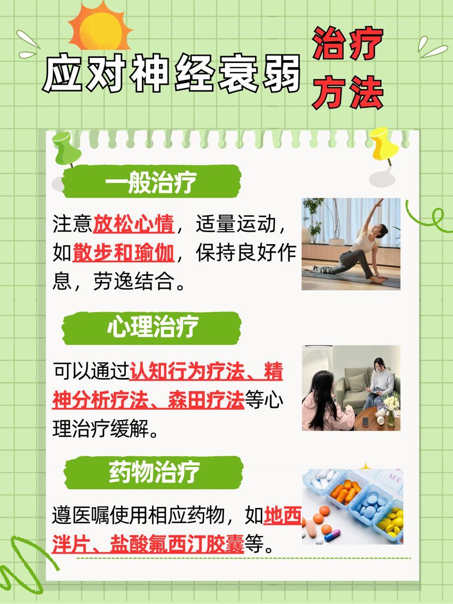 告别神经衰弱，这些治疗方法你知道吗