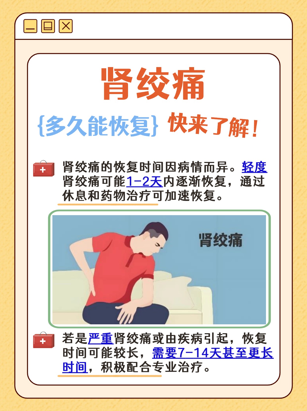 肾绞痛来袭，几天能恢复？