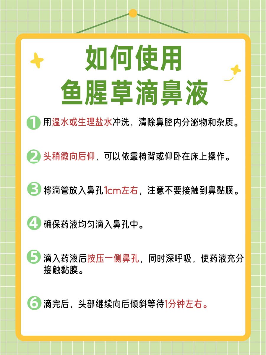 鱼腥草滴鼻液：鼻炎高发季，它能让你好受点！