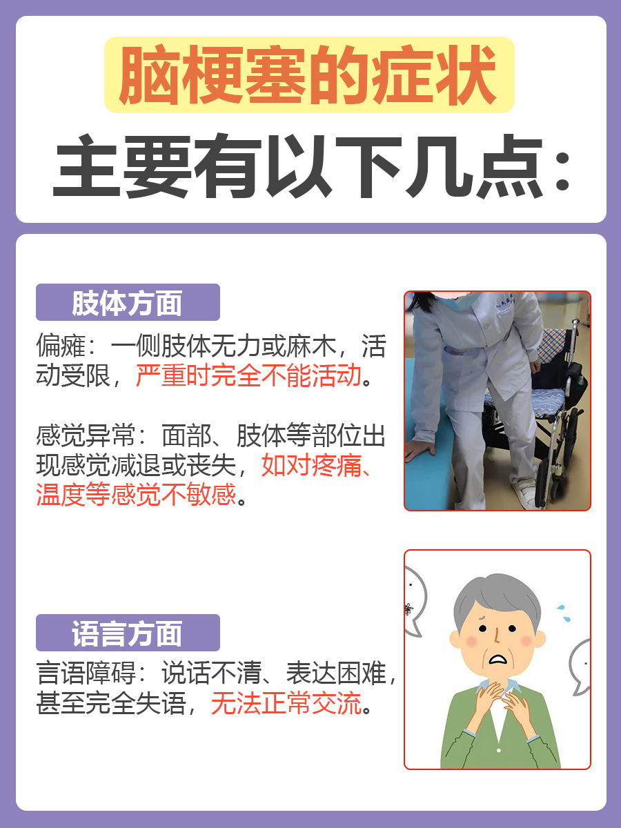 脑梗塞护理：要点与措施全解析