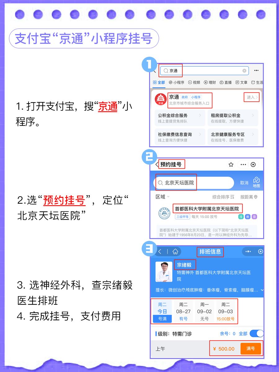 北京天坛医院宗绪毅医生怎么样？怎么挂号？