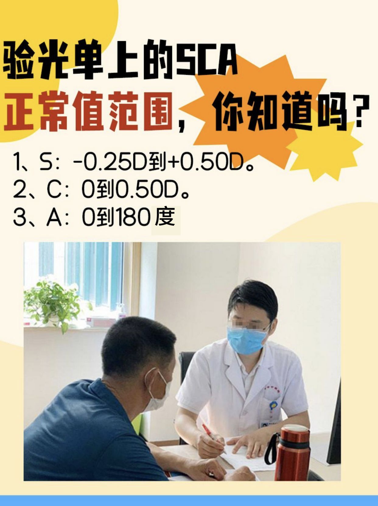 验光单上的S、C、A正常值范围，你知道吗？