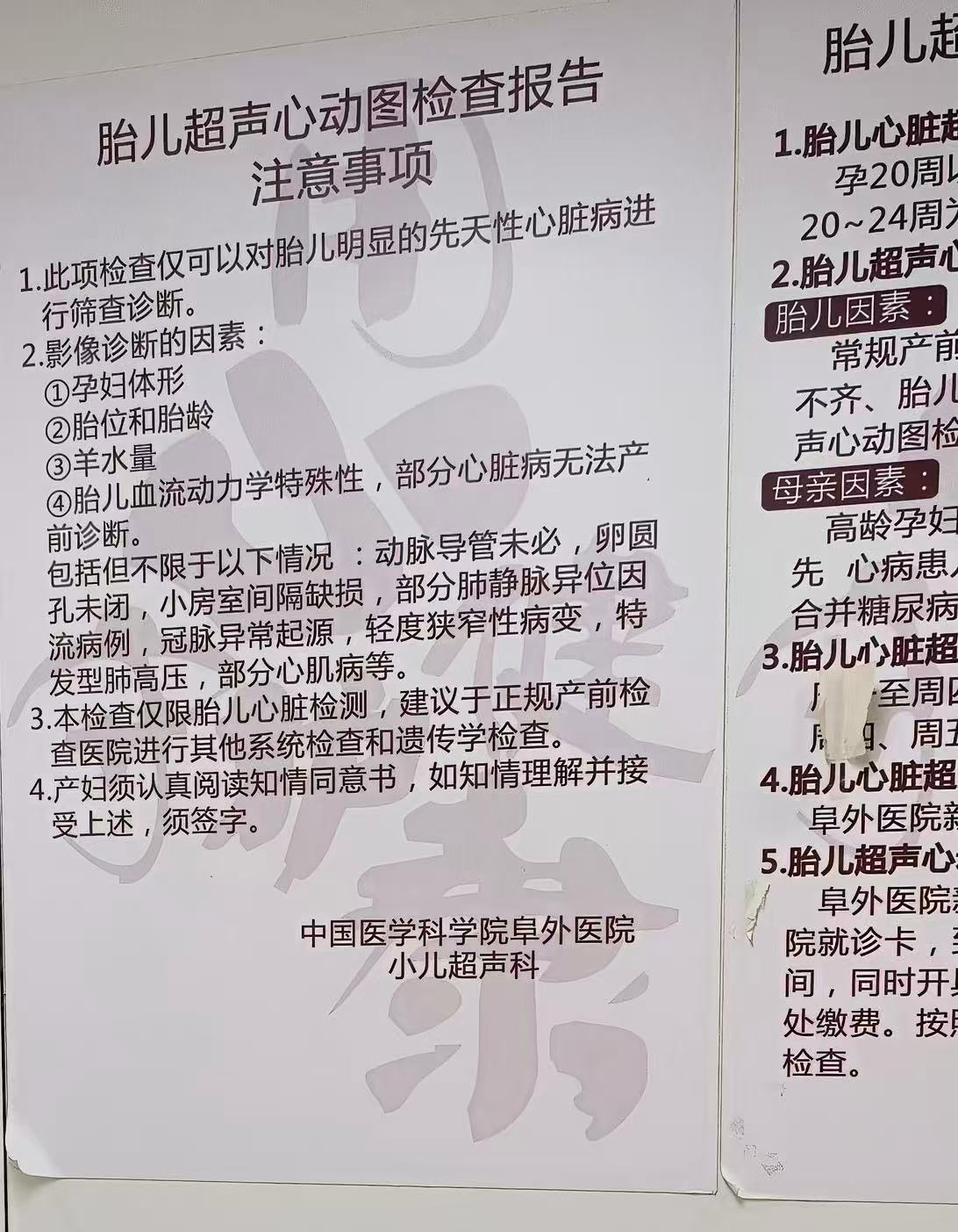 中国医学科学院阜外医院胎儿心脏彩超检查需要预约吗?预约流程整理(附图)