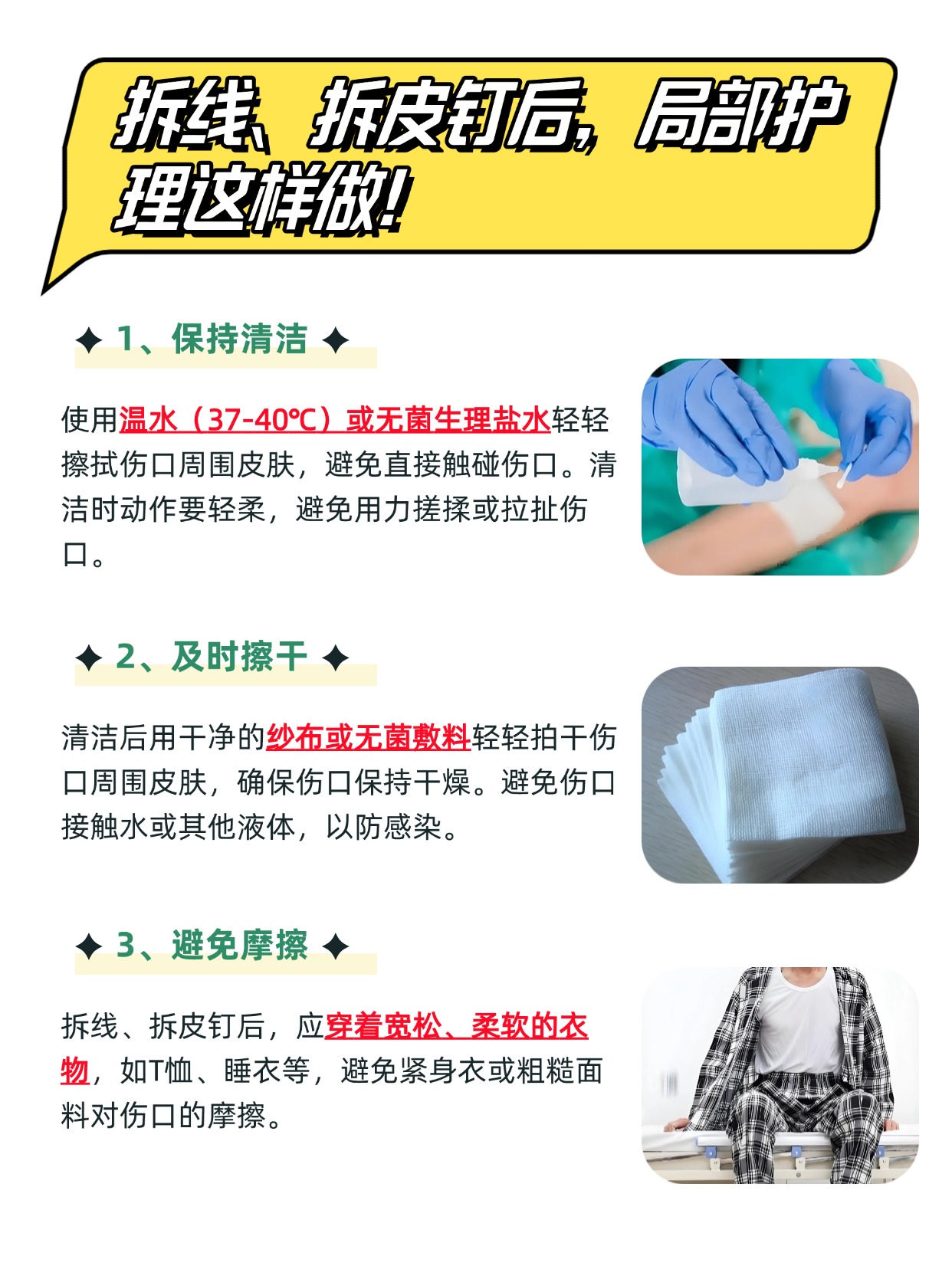 拆皮钉VS拆线:哪个更疼?
