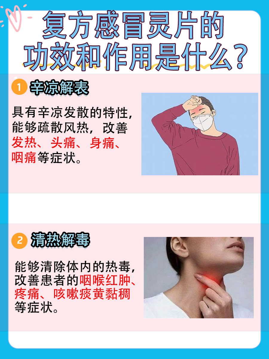 复方感冒灵片有什么功效与作用?一文讲清!