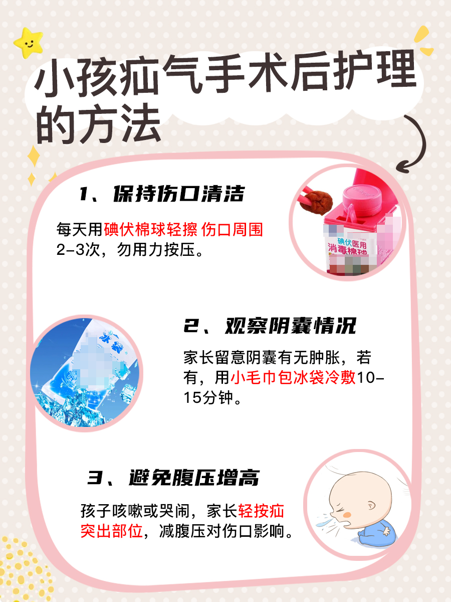 小孩有疝气多大年龄做手术最好，一文带你了解