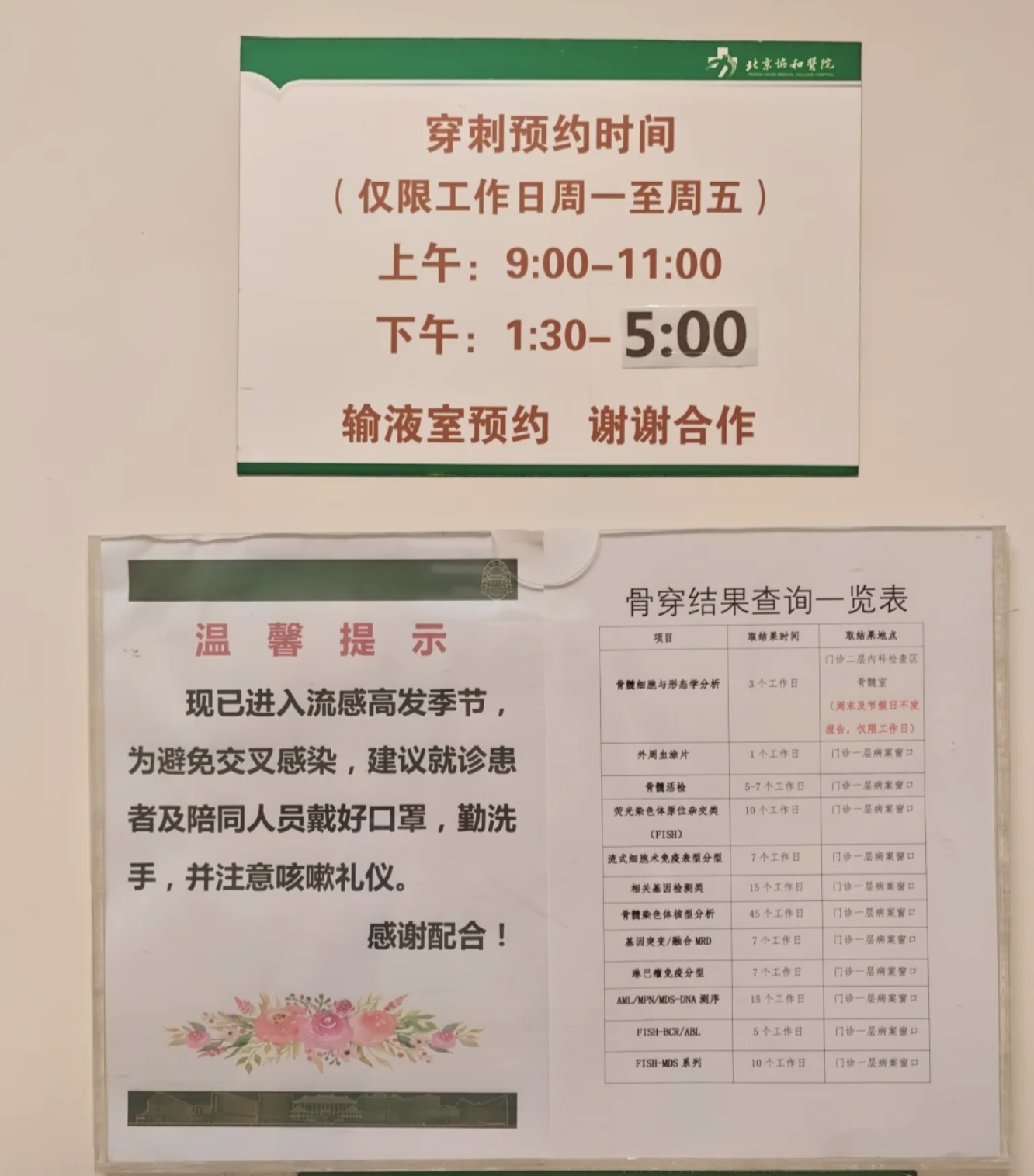 北京协和医院骨髓穿刺活检需要预约吗？预约流程整理(附图)