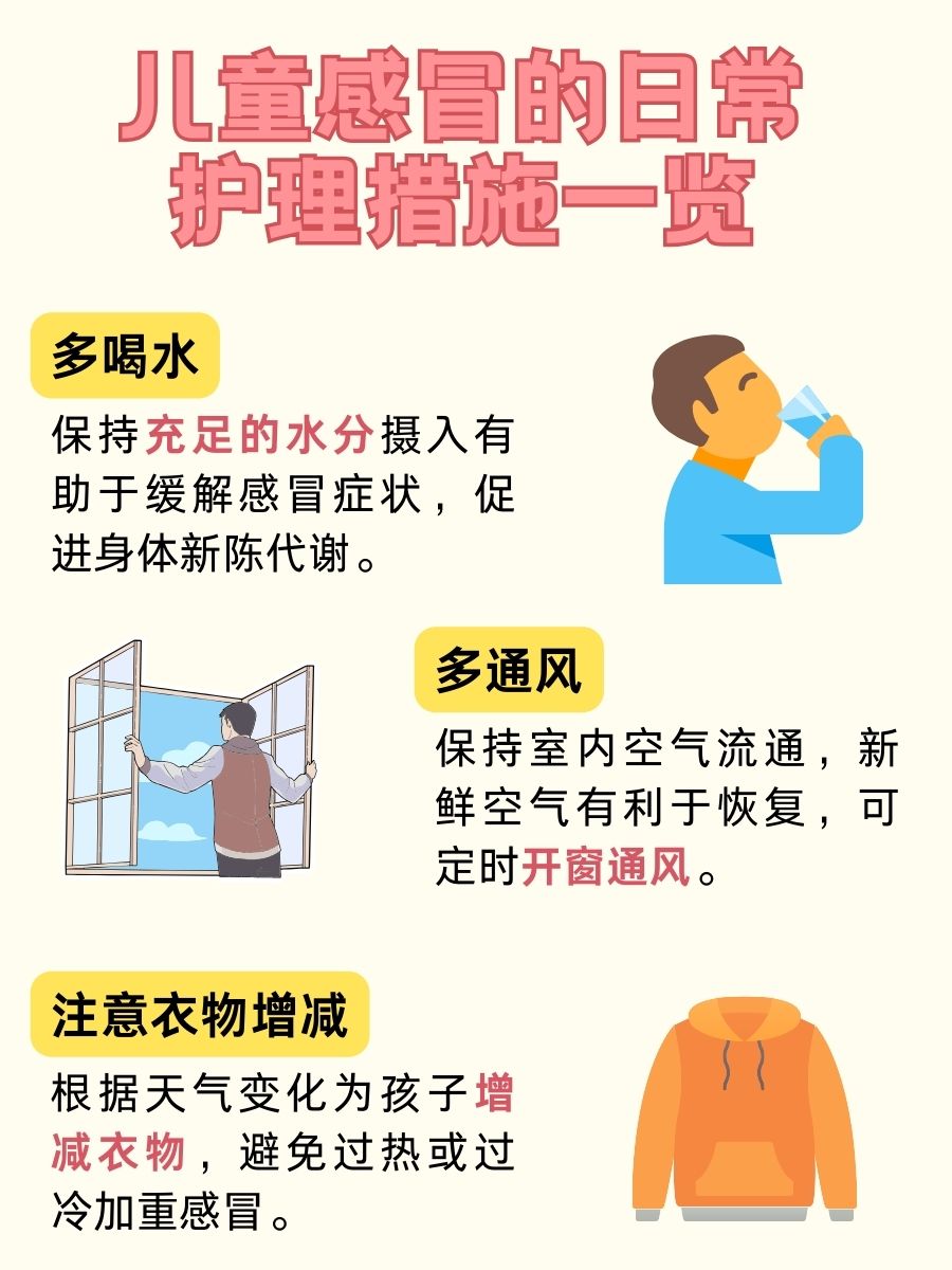 一文了解：儿童感冒如何区分风寒与风热？