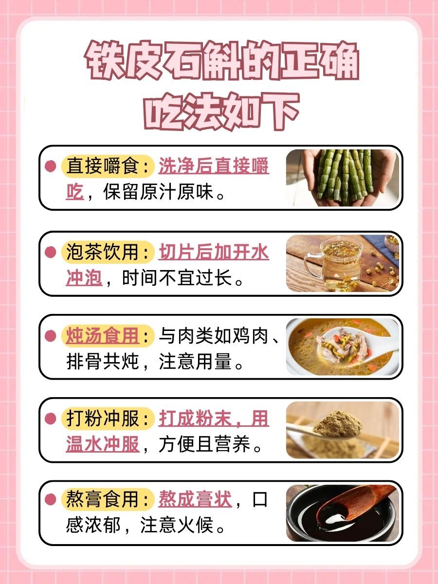 铁皮石斛的正确吃法，你知道几种？