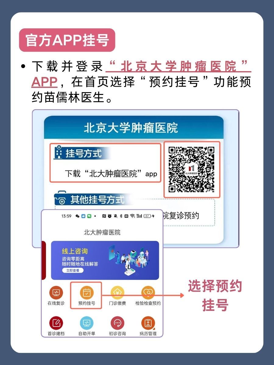 北京大学肿瘤医院苗儒林医生怎么样？怎么挂号？