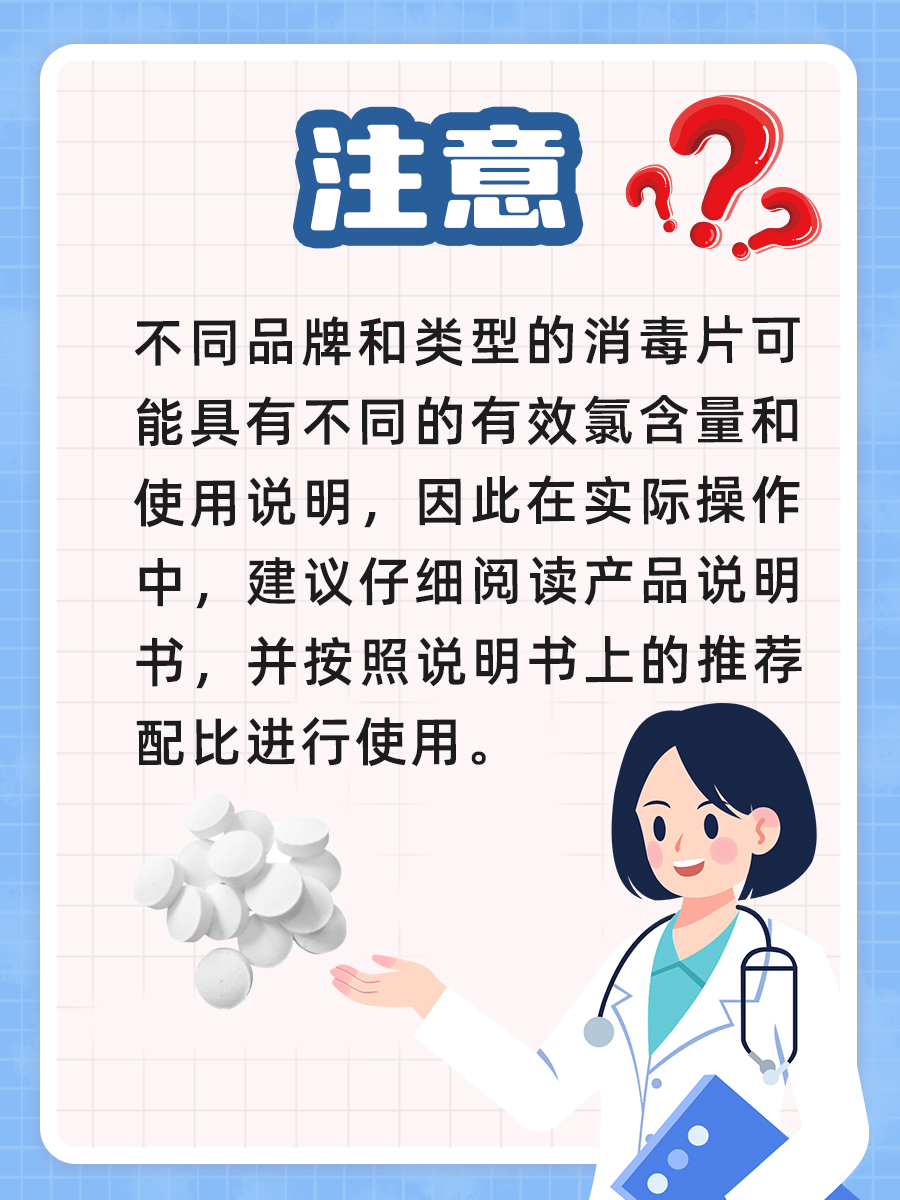 消毒片“变身”秘籍：get正确配比大法！