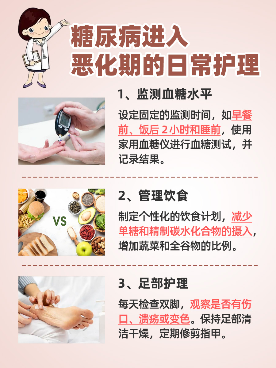 糖尿病进入恶化期，是何症状？