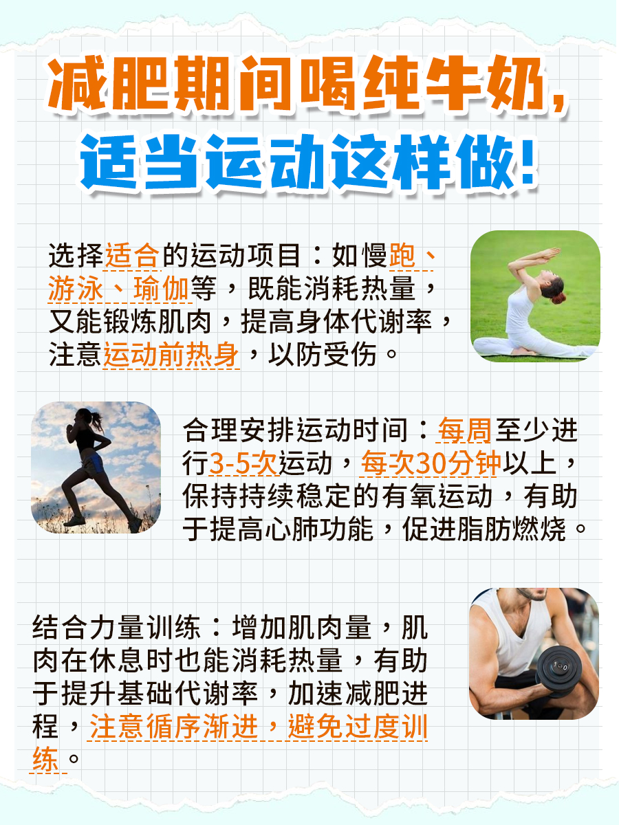 纯牛奶对减肥，究竟是敌是友？