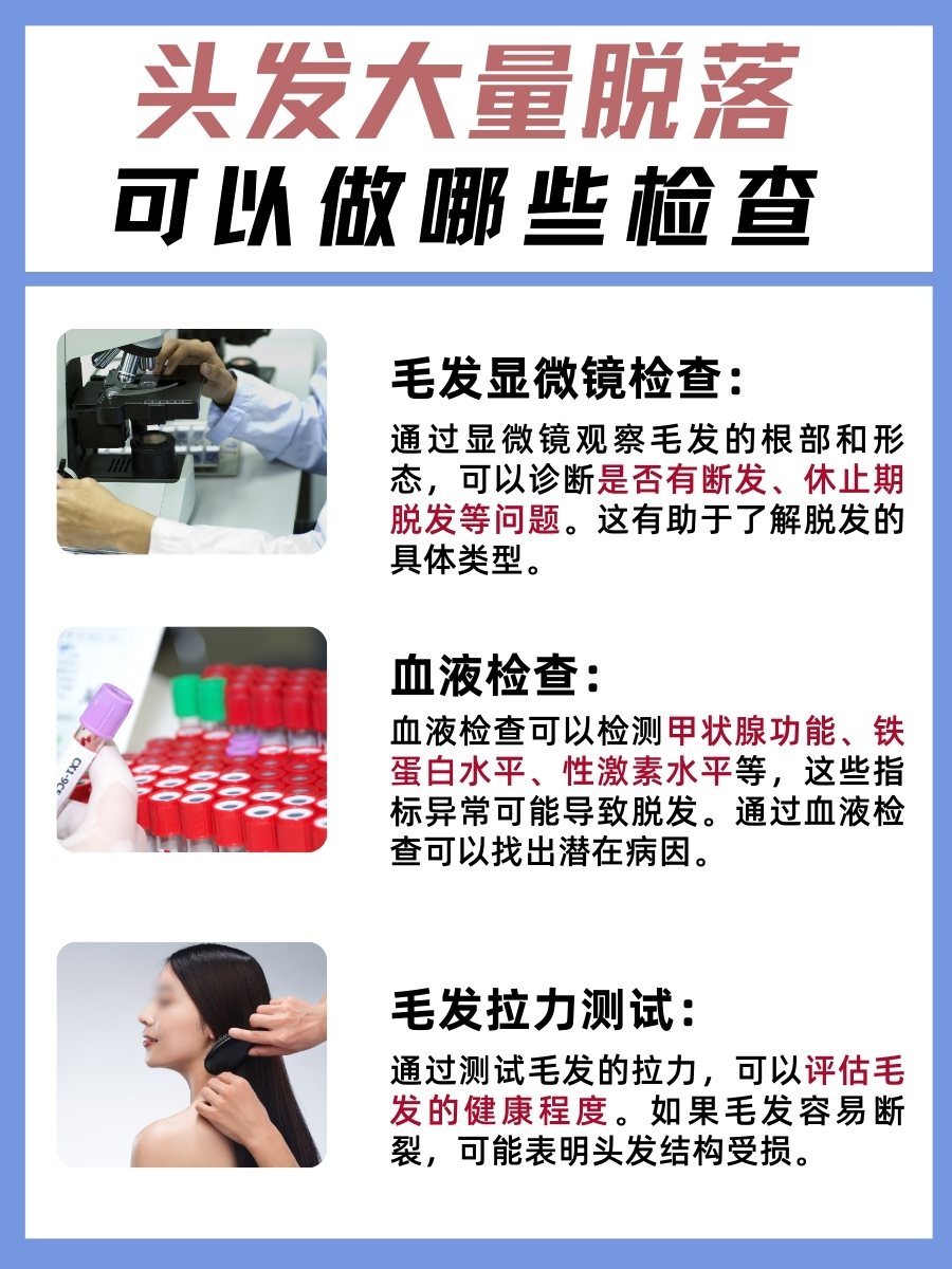 头发大量脱落，医生带你了解脱发背后原因！