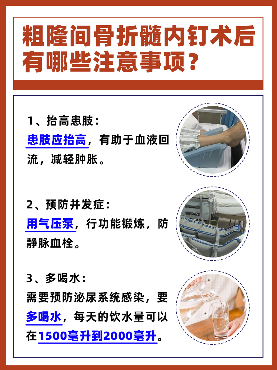 深度解析：粗隆间骨折髓内钉术后注意事项