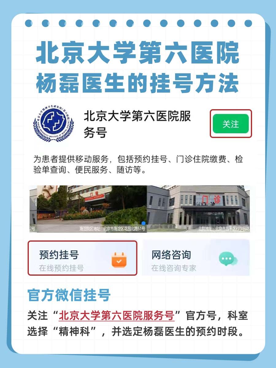 北京大学第六医院杨磊怎么样?怎么挂号?