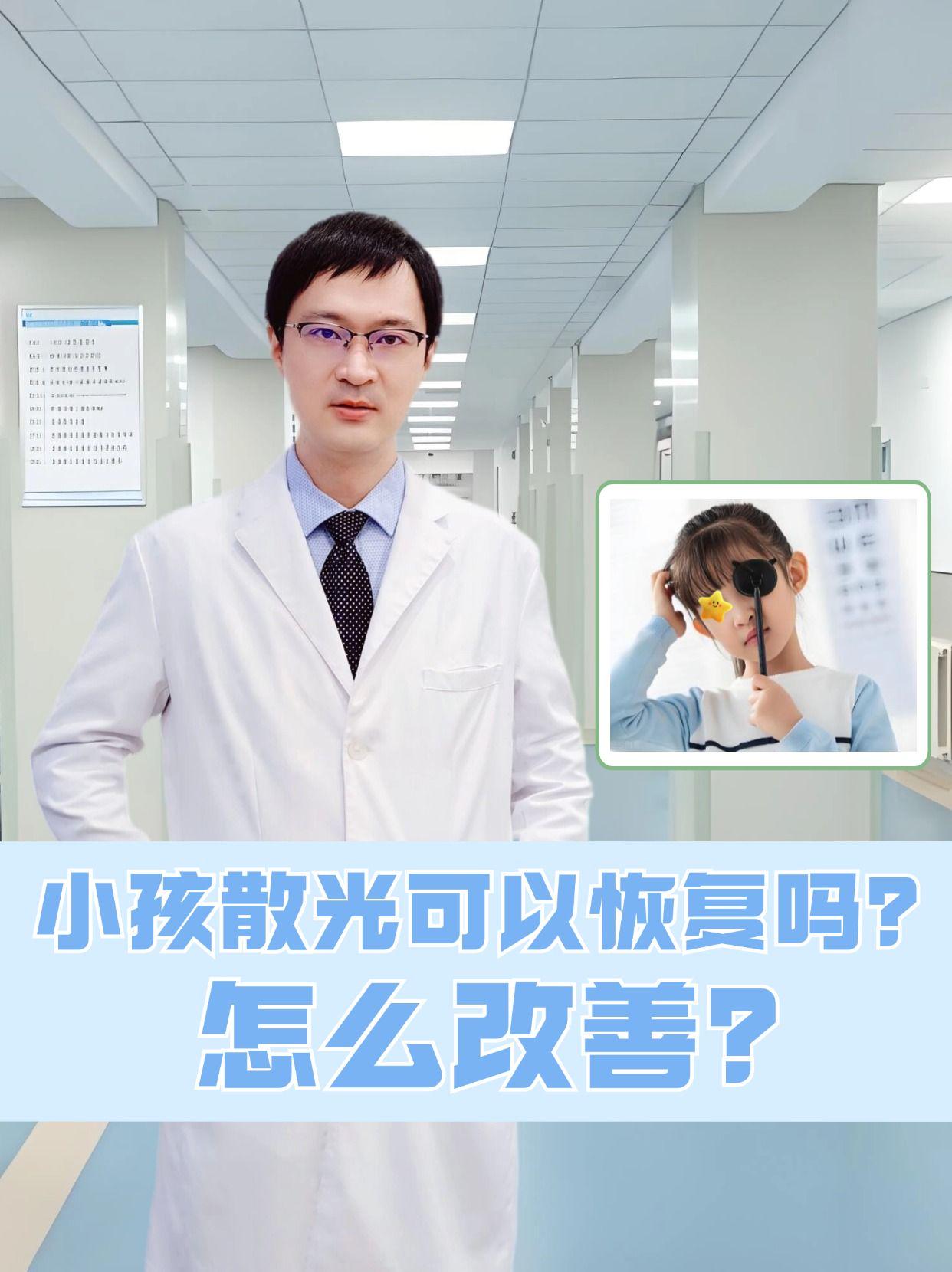 小孩散光可以恢复吗？怎么改善？
