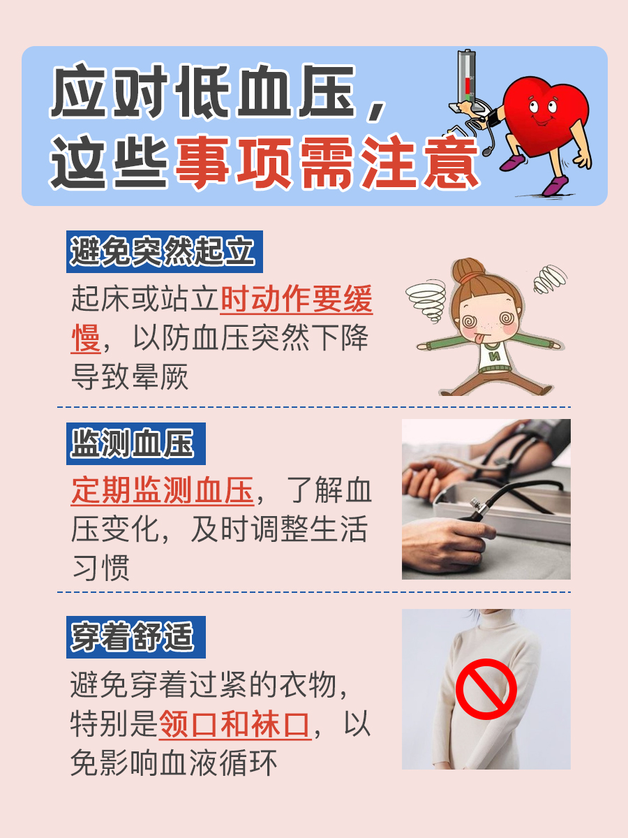低血压快速恢复方法:健康生活技巧