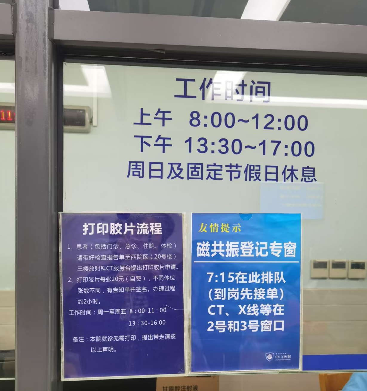 复旦大学附属中山医院核磁检查需要预约吗?预约流程整理(附图)