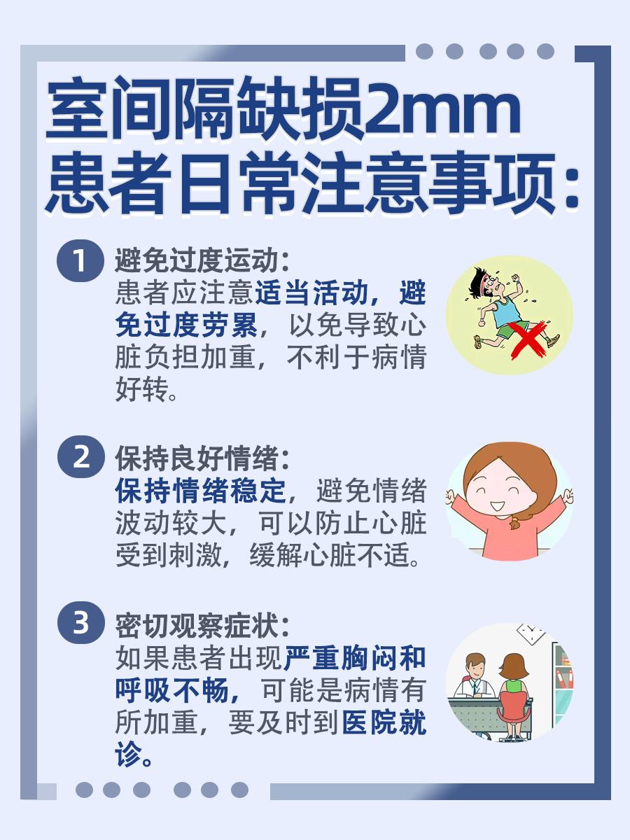 室间隔缺损2mm可以终身不用手术?答案在这