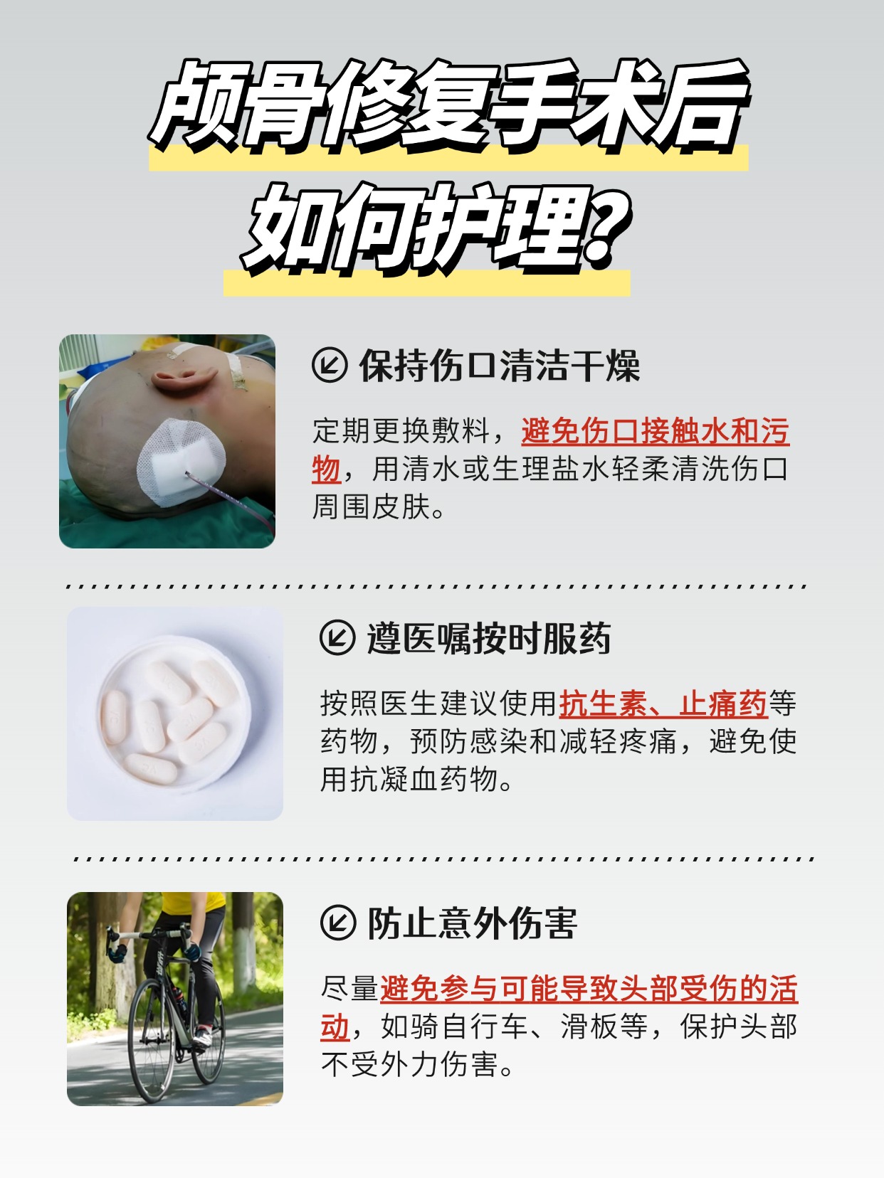 速看!颅骨修复手术到底有没有风险