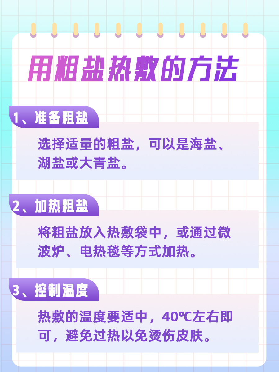 红豆热敷VS粗盐热敷，哪个更好？