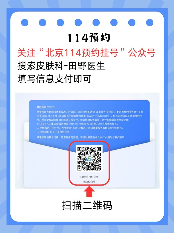 北京东直门医院田野医生怎么样？怎么挂号？