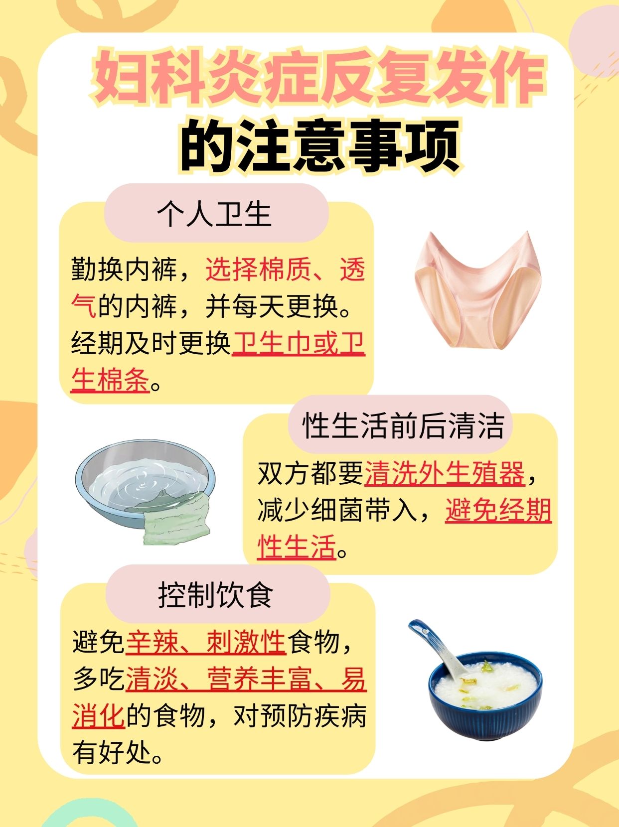 探究:妇科炎症反复发作是什么原因?