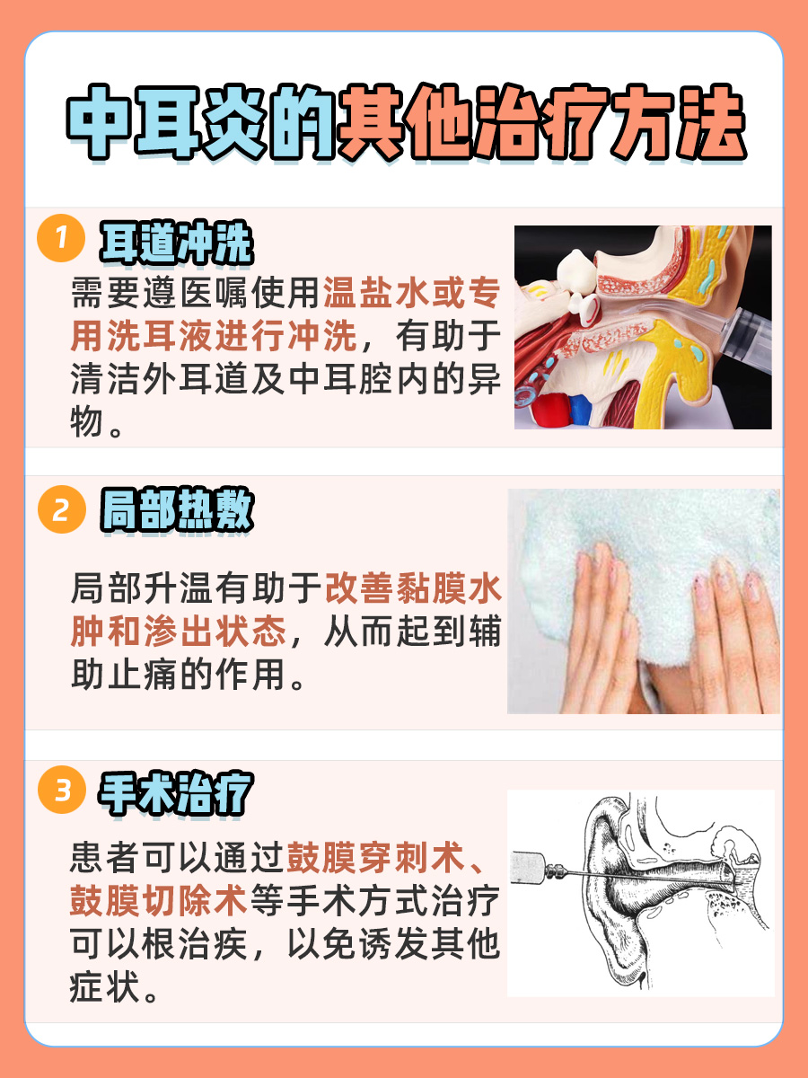 揭秘！中耳炎患者的福音：哪些药物疗效最佳？