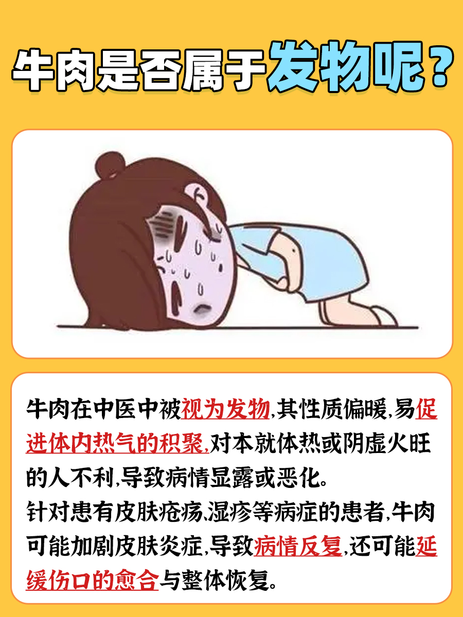 解惑：牛肉到底是不是发物？