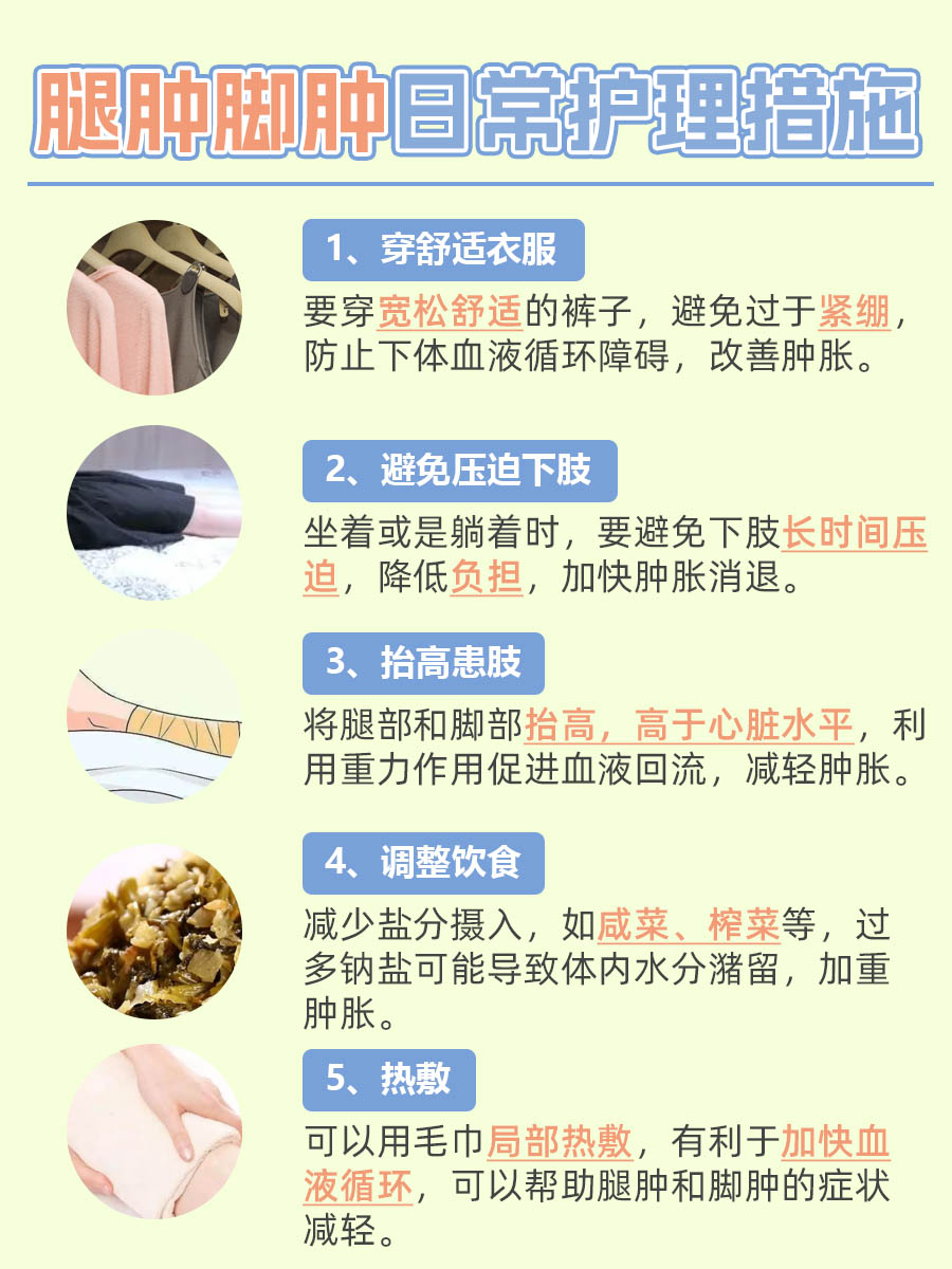 你是否知道：腿肿脚肿是什么原因引起的？