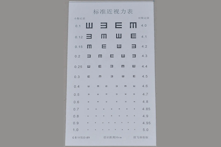 标准近视力表图 标准近视力表图