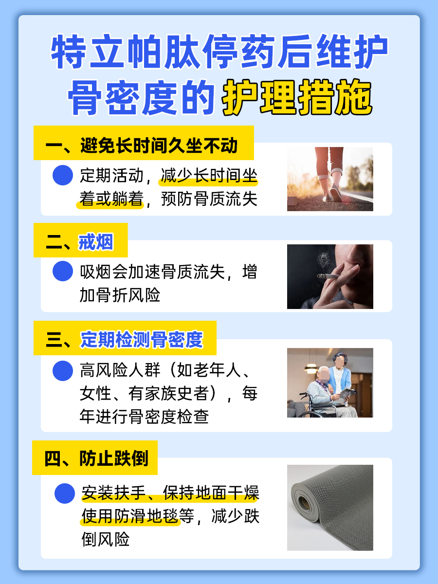 特立帕肽停药后骨密度会降低吗？医生解答