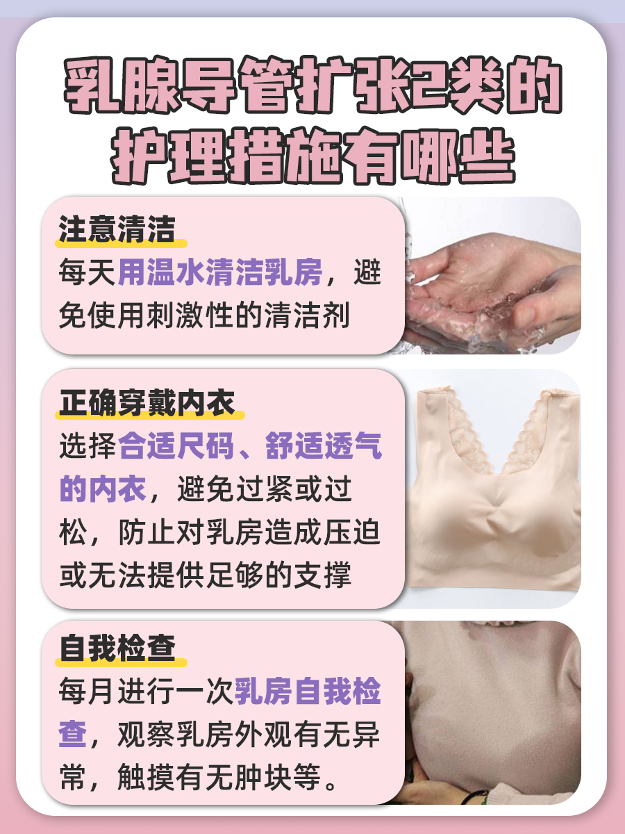 快来看乳腺导管扩张2类什么意思？揭秘时刻到了