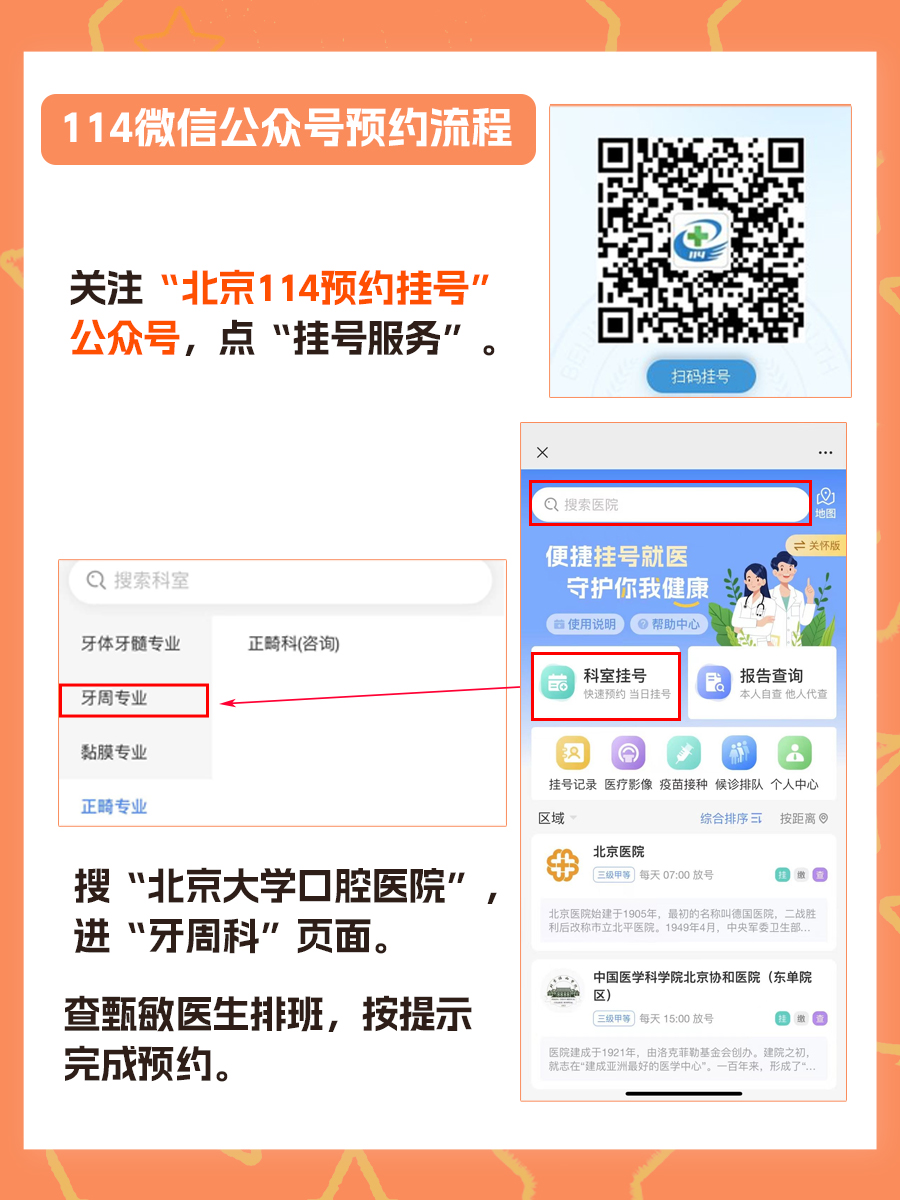 北京大学口腔医院甄敏医生怎么样？怎么挂号？